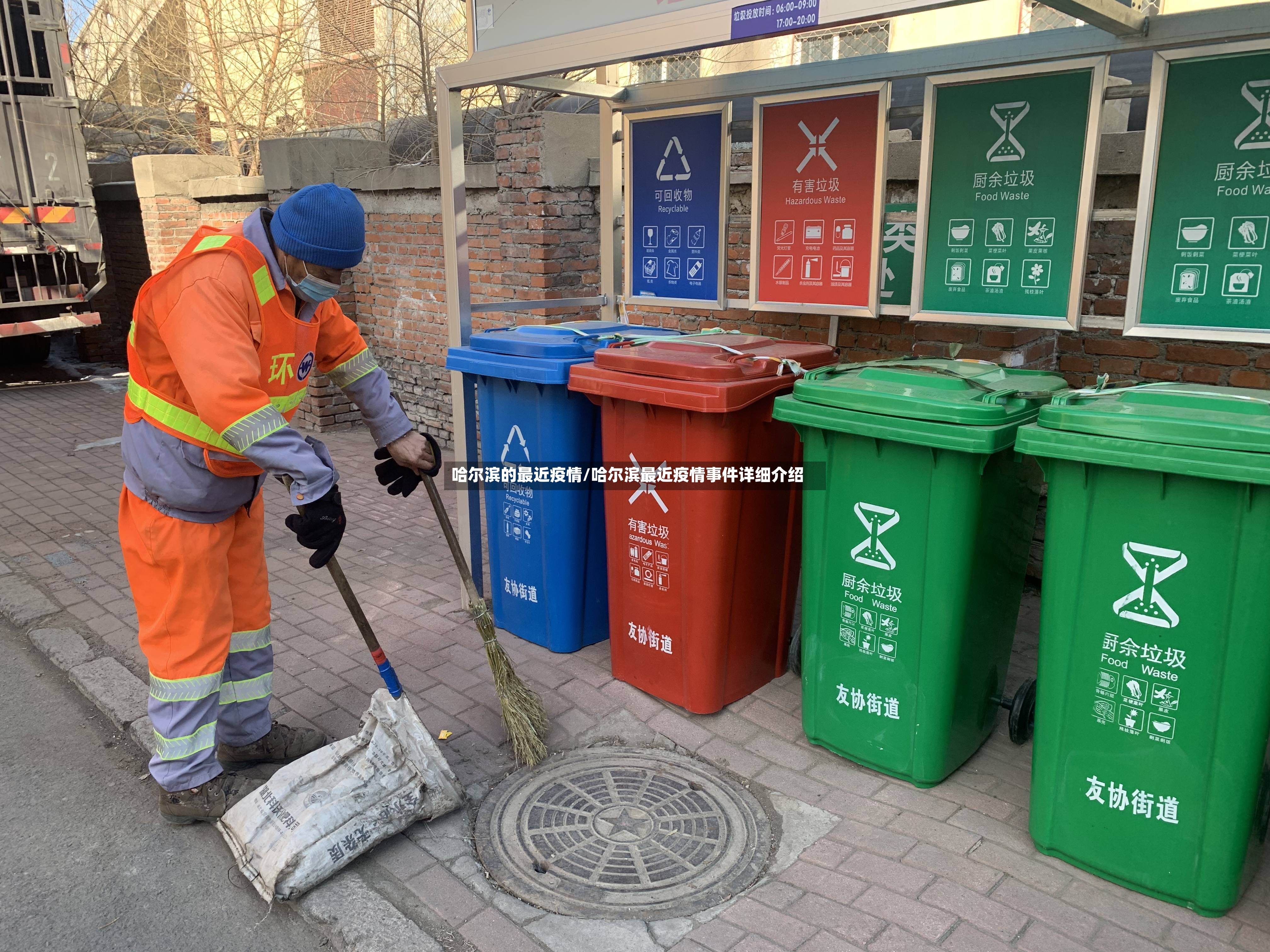 哈尔滨的最近疫情/哈尔滨最近疫情事件详细介绍