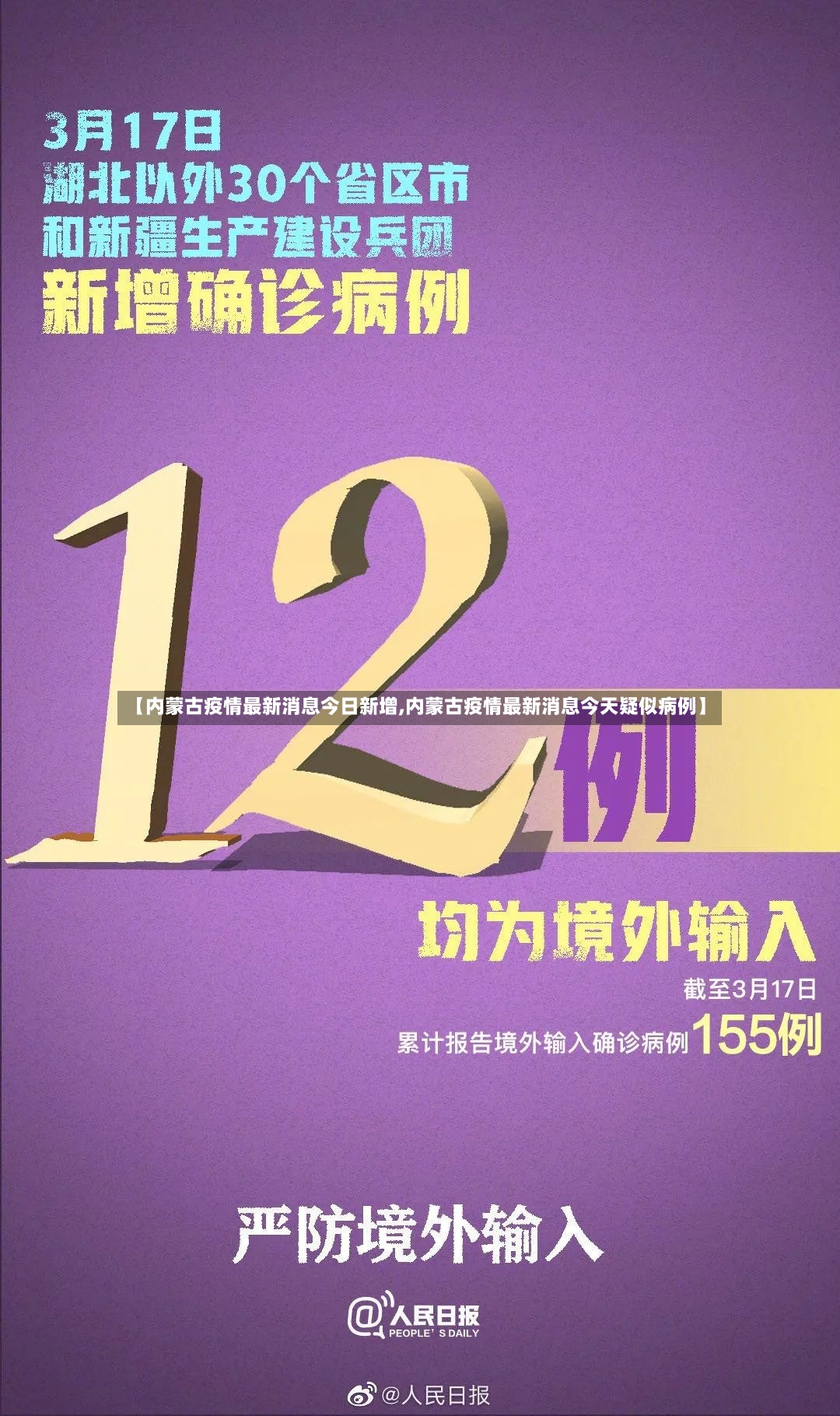 【内蒙古疫情最新消息今日新增,内蒙古疫情最新消息今天疑似病例】
