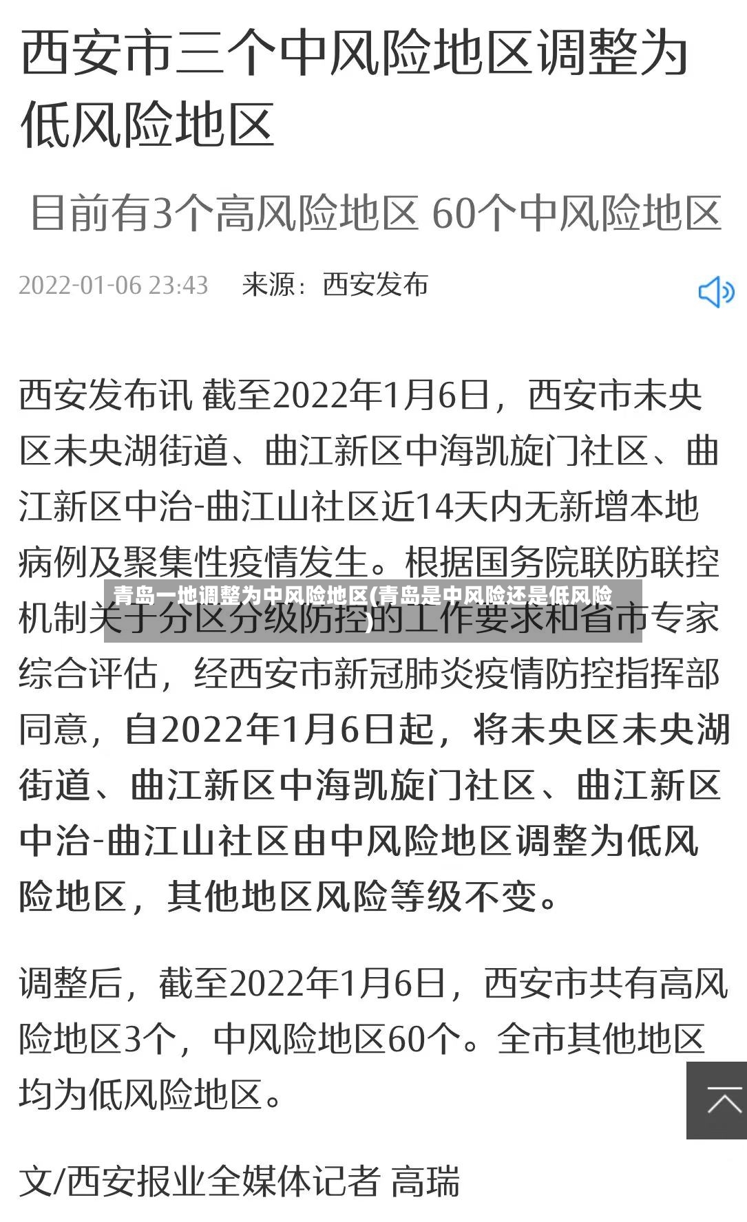 青岛一地调整为中风险地区(青岛是中风险还是低风险)-第2张图片