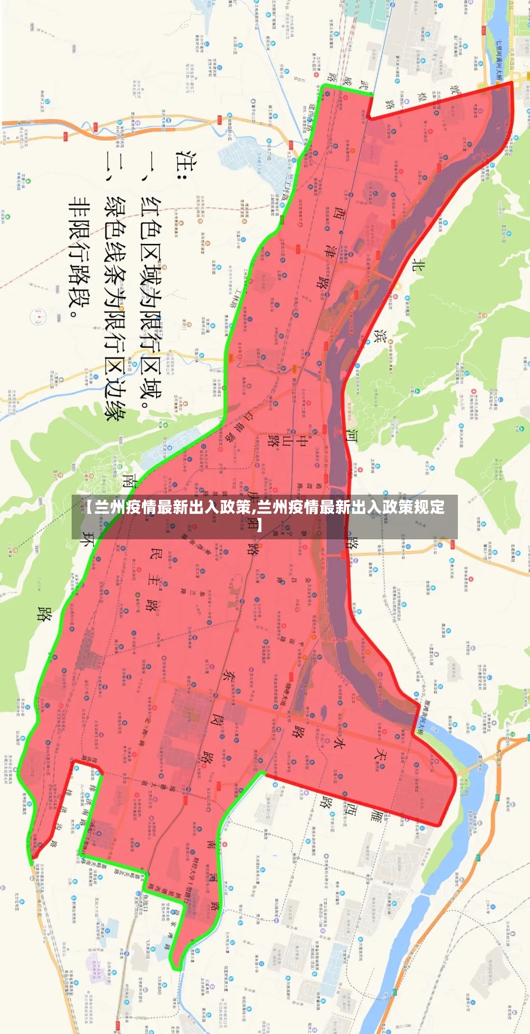 【兰州疫情最新出入政策,兰州疫情最新出入政策规定】-第3张图片