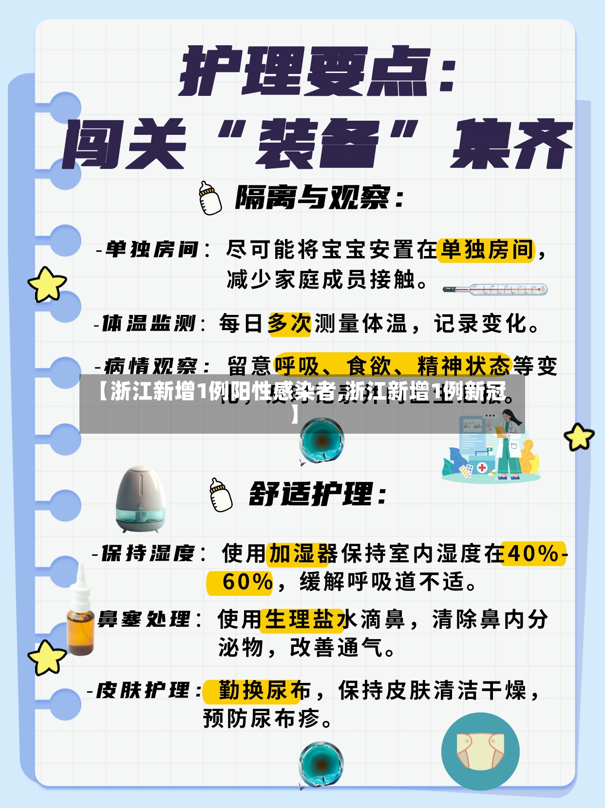 【浙江新增1例阳性感染者,浙江新增1例新冠】-第2张图片