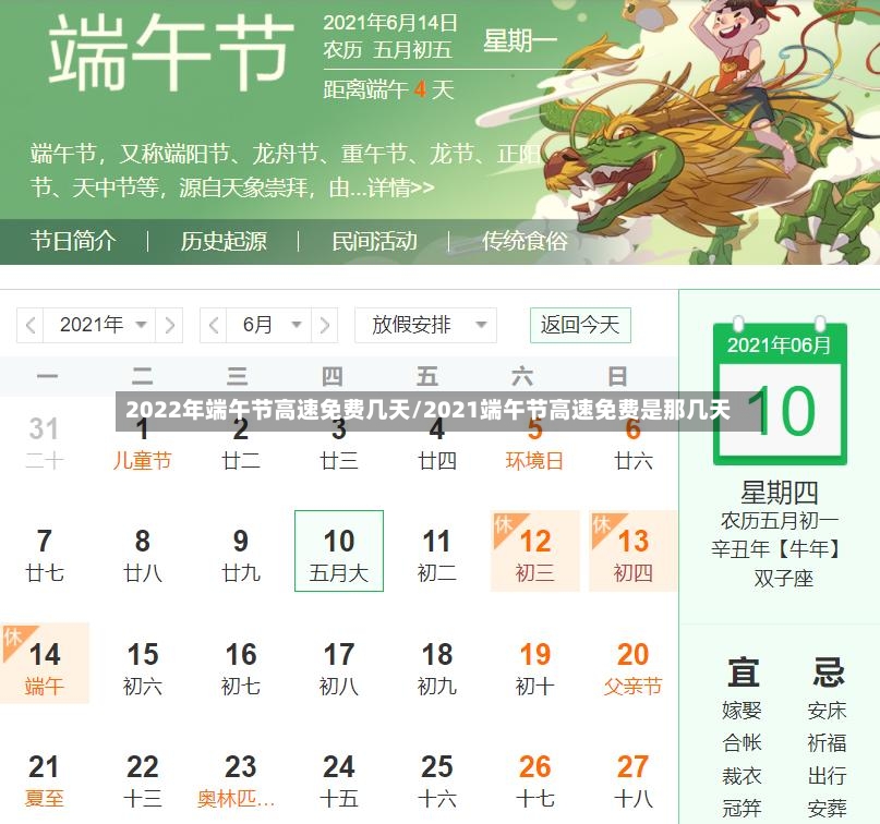 2022年端午节高速免费几天/2021端午节高速免费是那几天