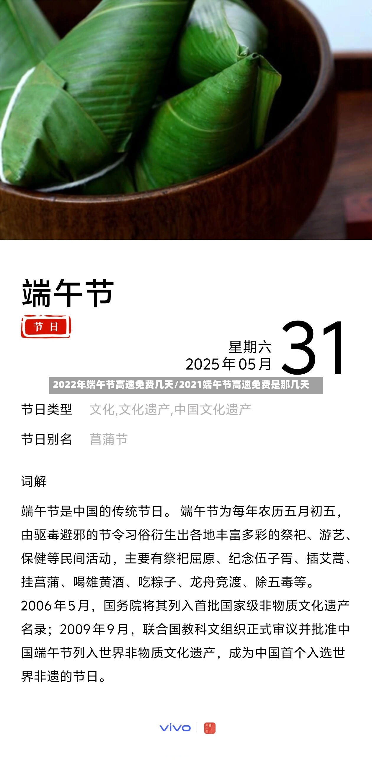 2022年端午节高速免费几天/2021端午节高速免费是那几天-第3张图片