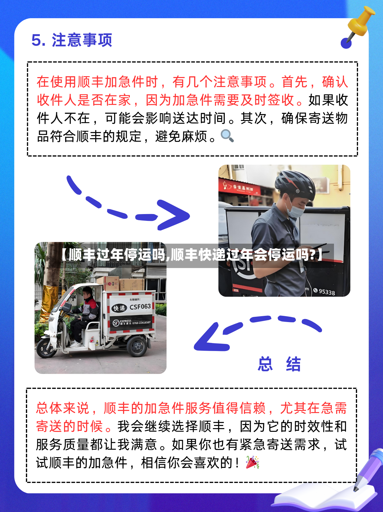 【顺丰过年停运吗,顺丰快递过年会停运吗?】