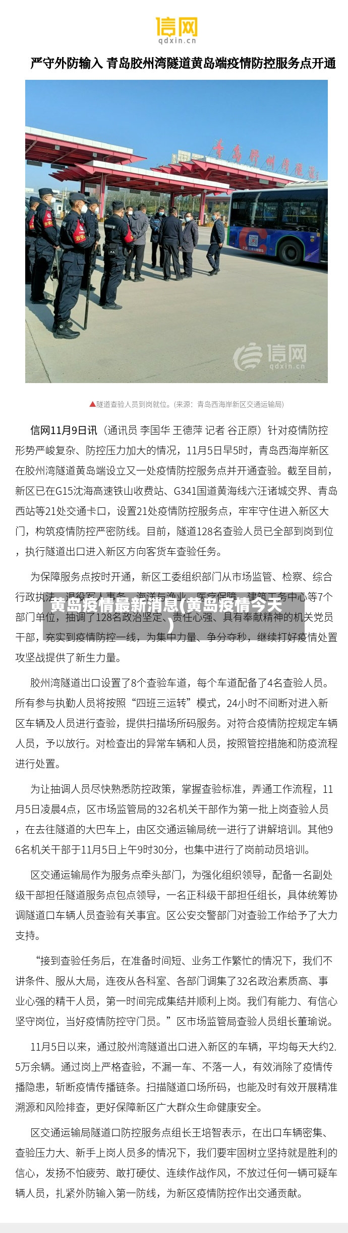 黄岛疫情最新消息(黄岛疫情今天)-第2张图片
