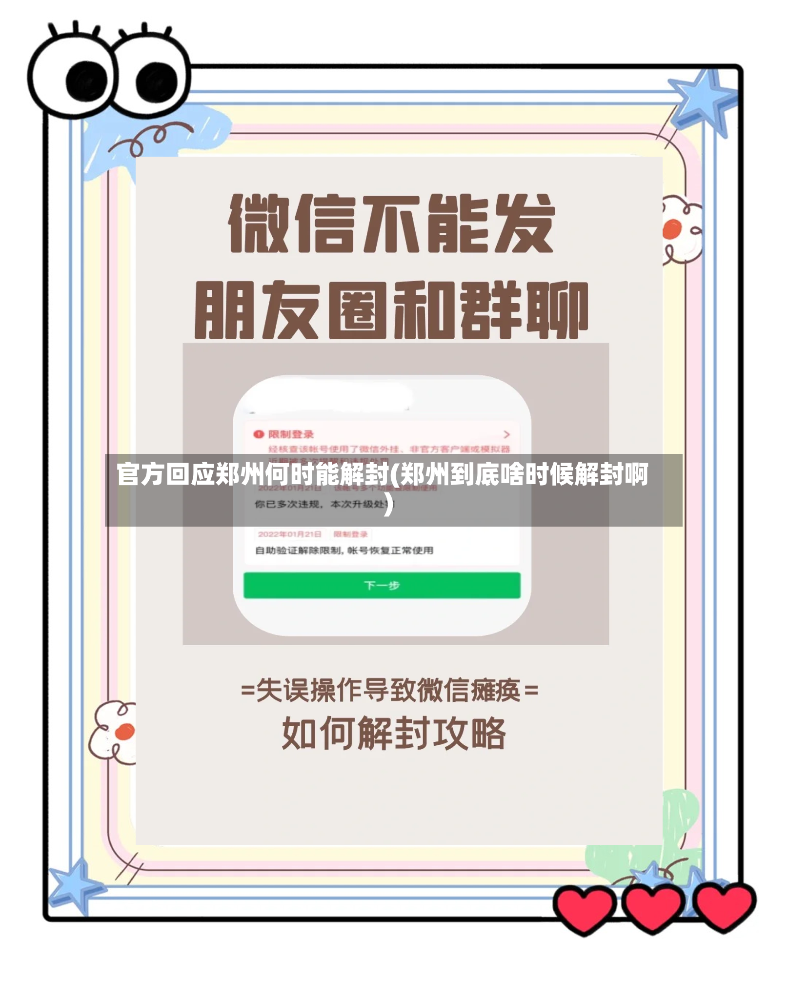 官方回应郑州何时能解封(郑州到底啥时候解封啊)