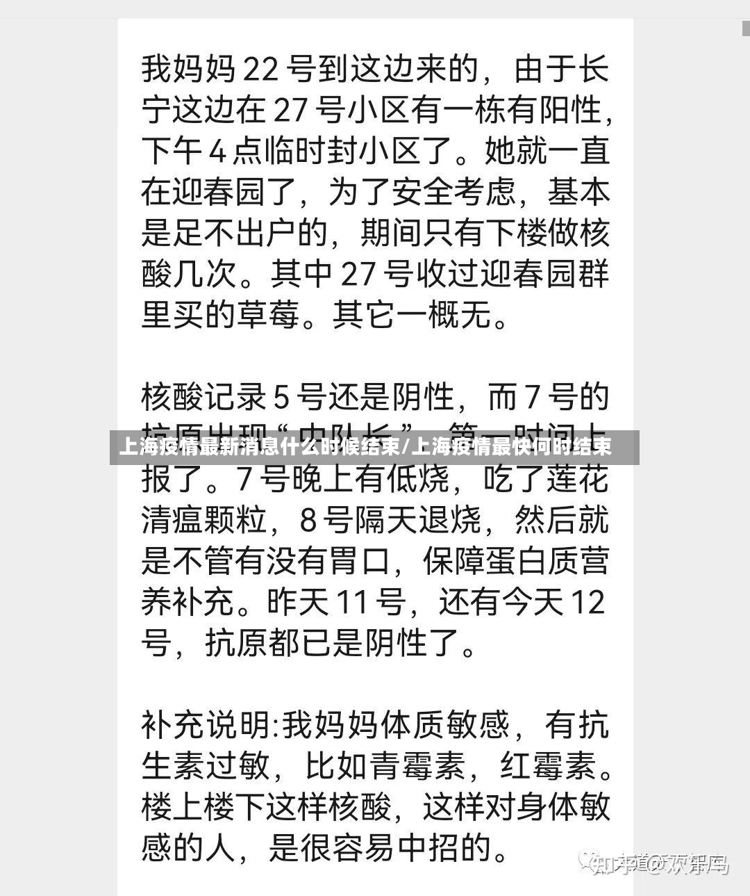 上海疫情最新消息什么时候结束/上海疫情最快何时结束-第2张图片