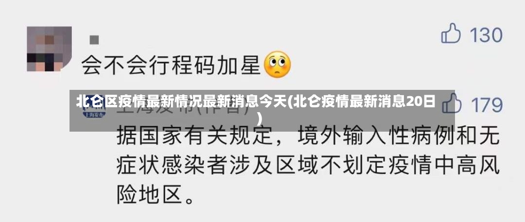 北仑区疫情最新情况最新消息今天(北仑疫情最新消息20日)