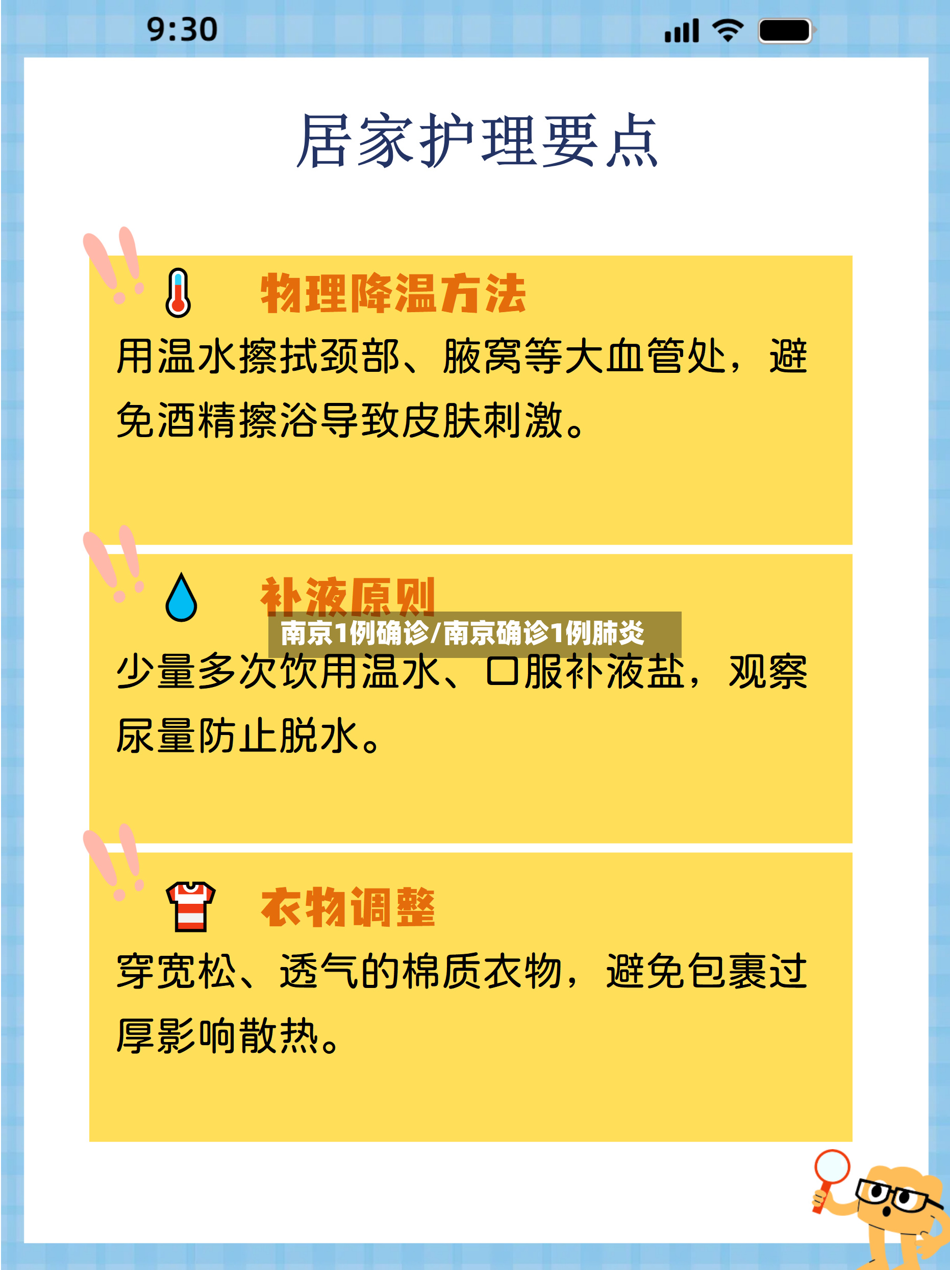 南京1例确诊/南京确诊1例肺炎-第2张图片