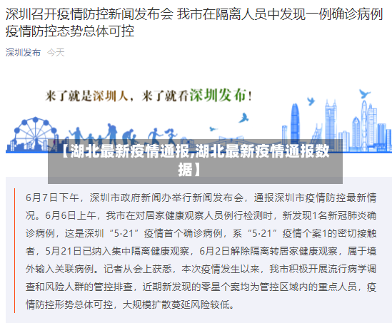 【湖北最新疫情通报,湖北最新疫情通报数据】