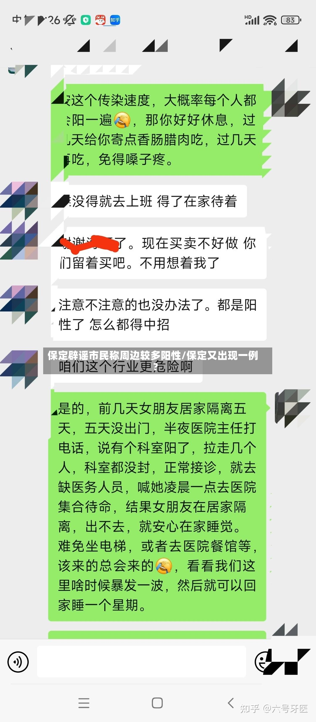 保定辟谣市民称周边较多阳性/保定又出现一例?-第3张图片