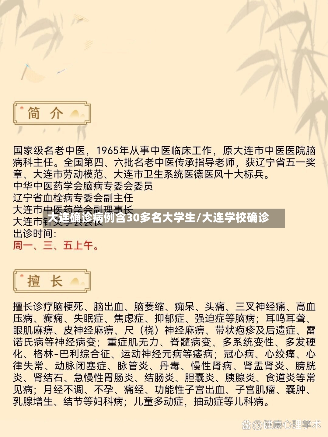 大连确诊病例含30多名大学生/大连学校确诊-第2张图片