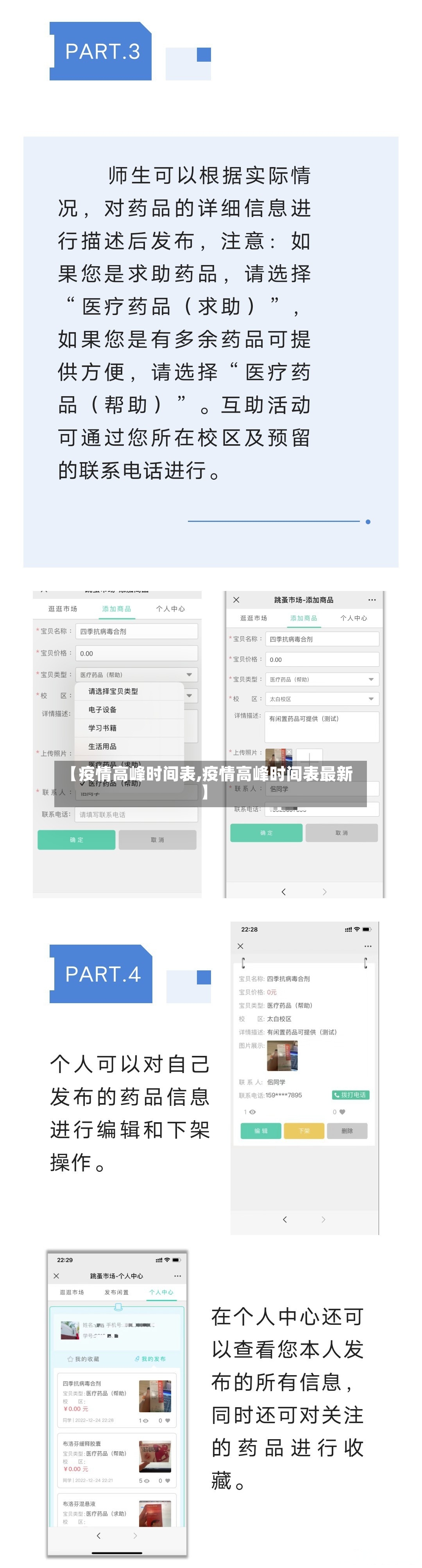 【疫情高峰时间表,疫情高峰时间表最新】