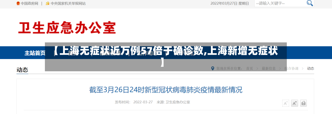 【上海无症状近万例57倍于确诊数,上海新增无症状】-第2张图片