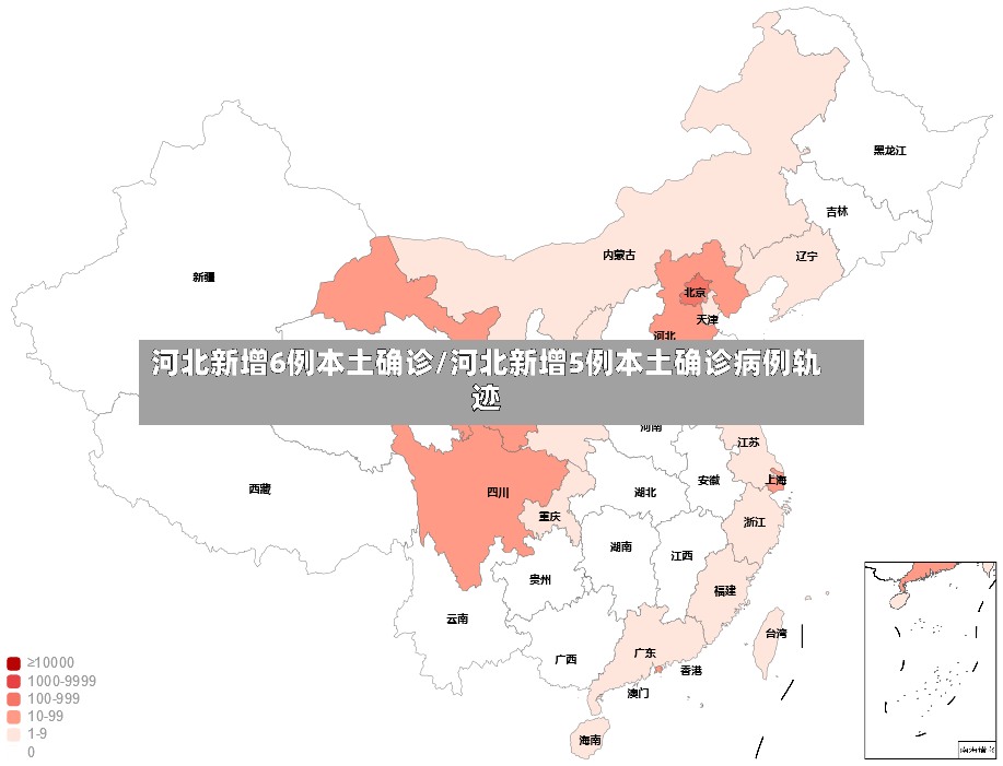 河北新增6例本土确诊/河北新增5例本土确诊病例轨迹-第2张图片