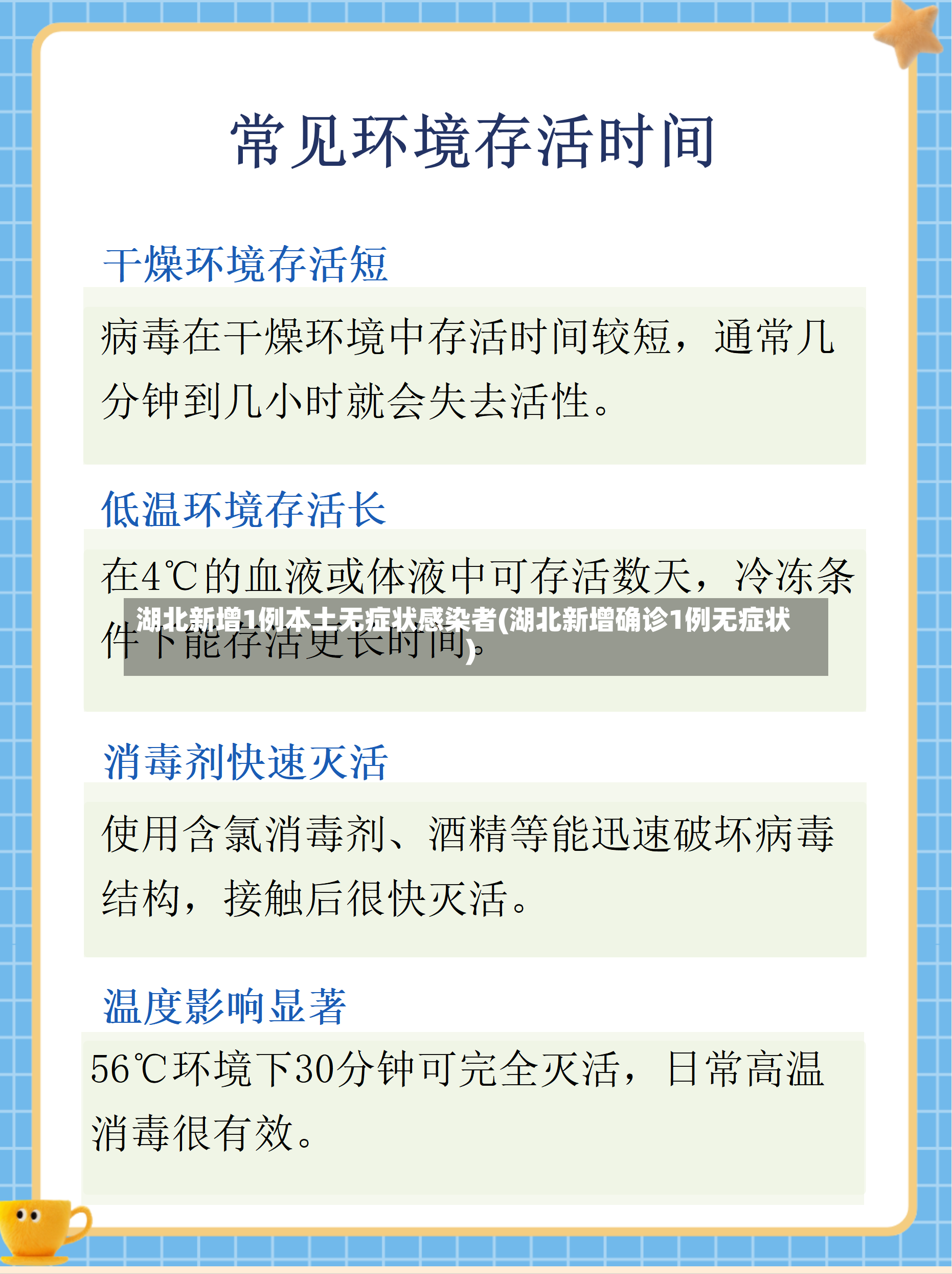 湖北新增1例本土无症状感染者(湖北新增确诊1例无症状)