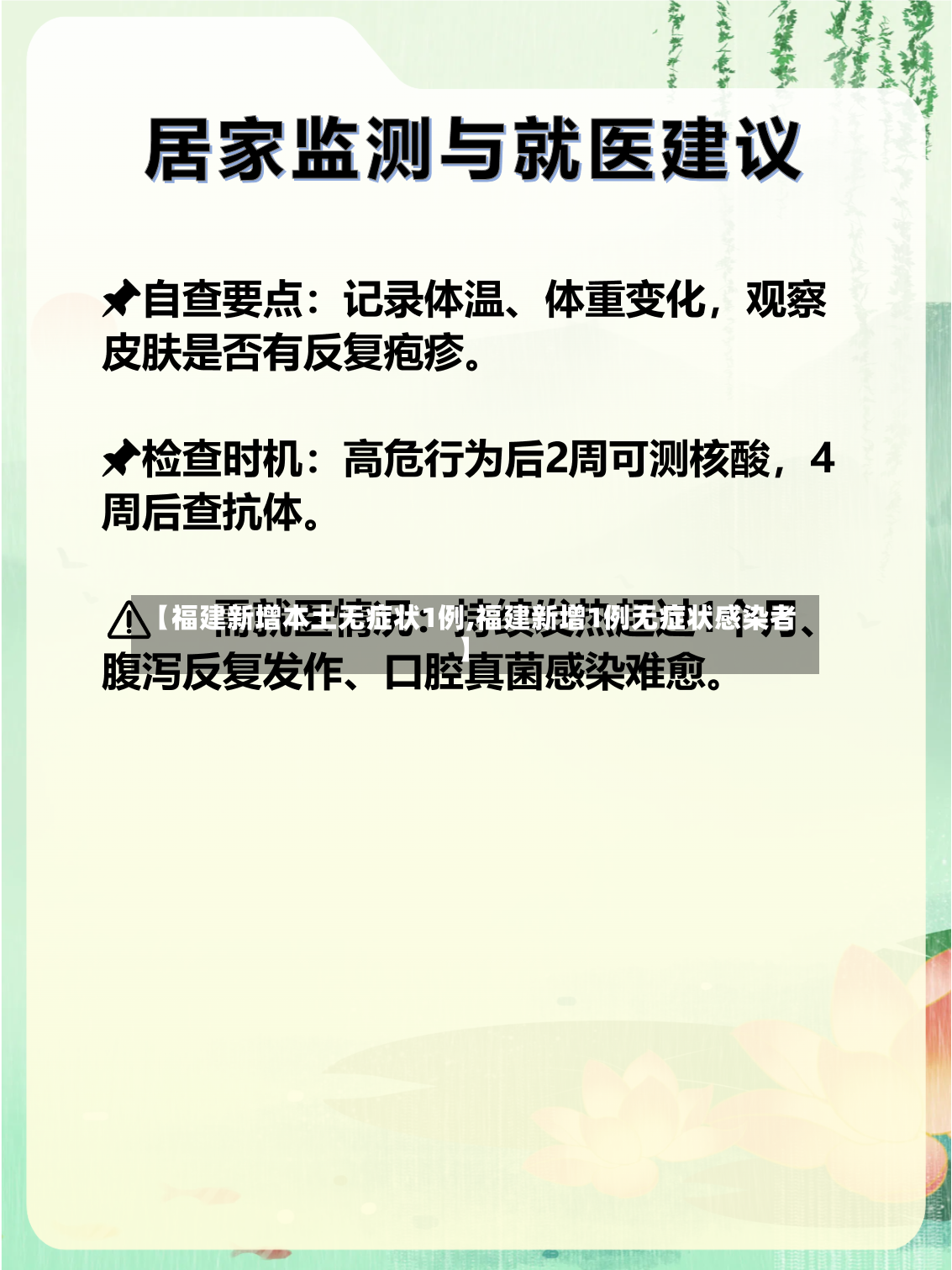 【福建新增本土无症状1例,福建新增1例无症状感染者】