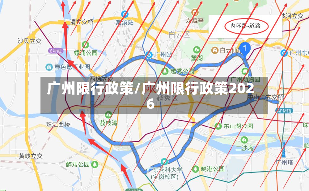 广州限行政策/广州限行政策2026
