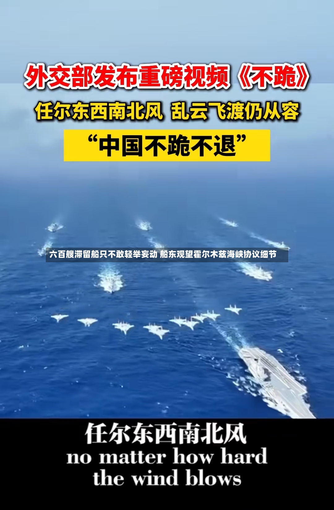 六百艘滞留船只不敢轻举妄动 船东观望霍尔木兹海峡协议细节