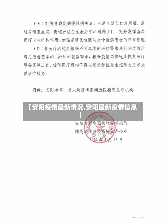 【安阳疫情最新情况,安阳最新疫情信息】-第3张图片