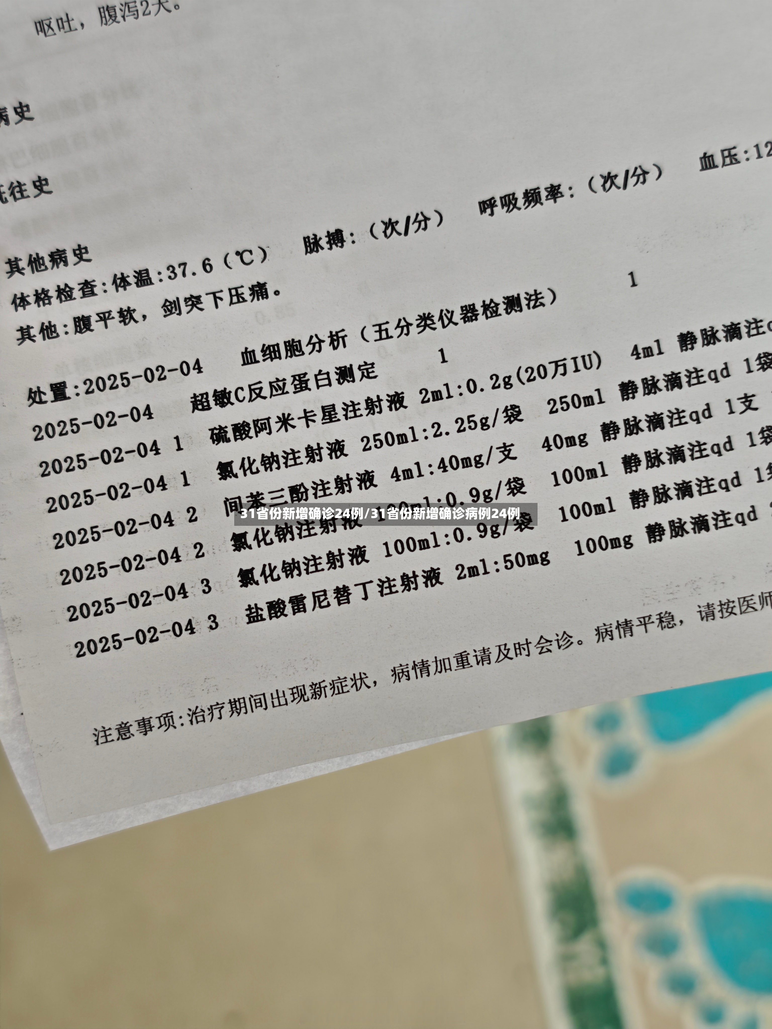 31省份新增确诊24例/31省份新增确诊病例24例