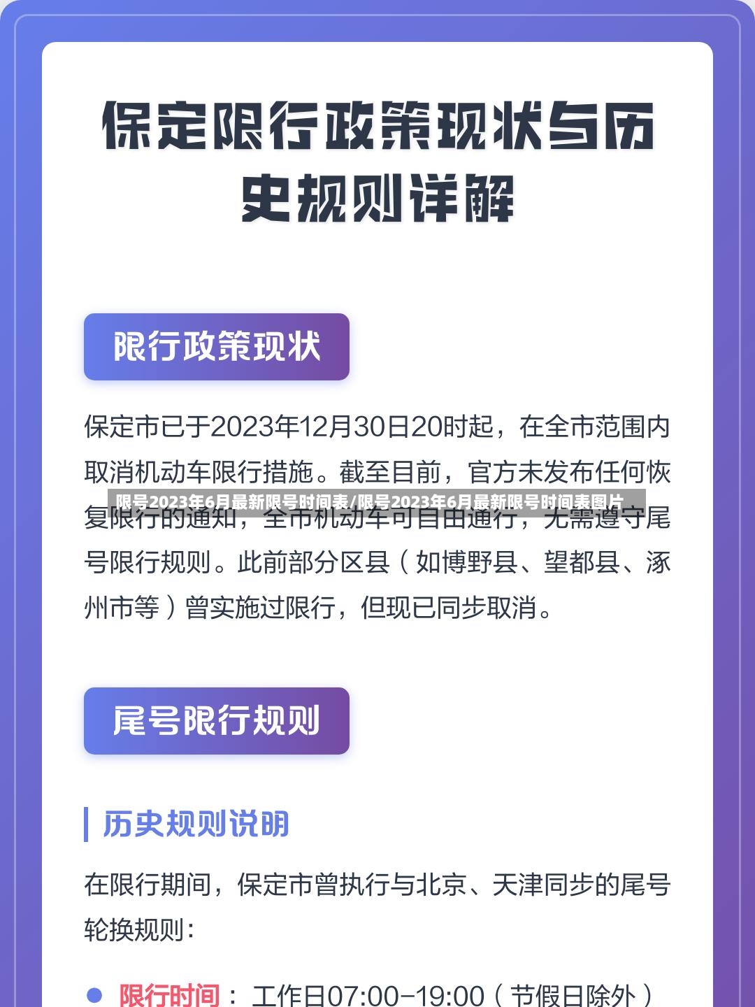 限号2023年6月最新限号时间表/限号2023年6月最新限号时间表图片-第2张图片