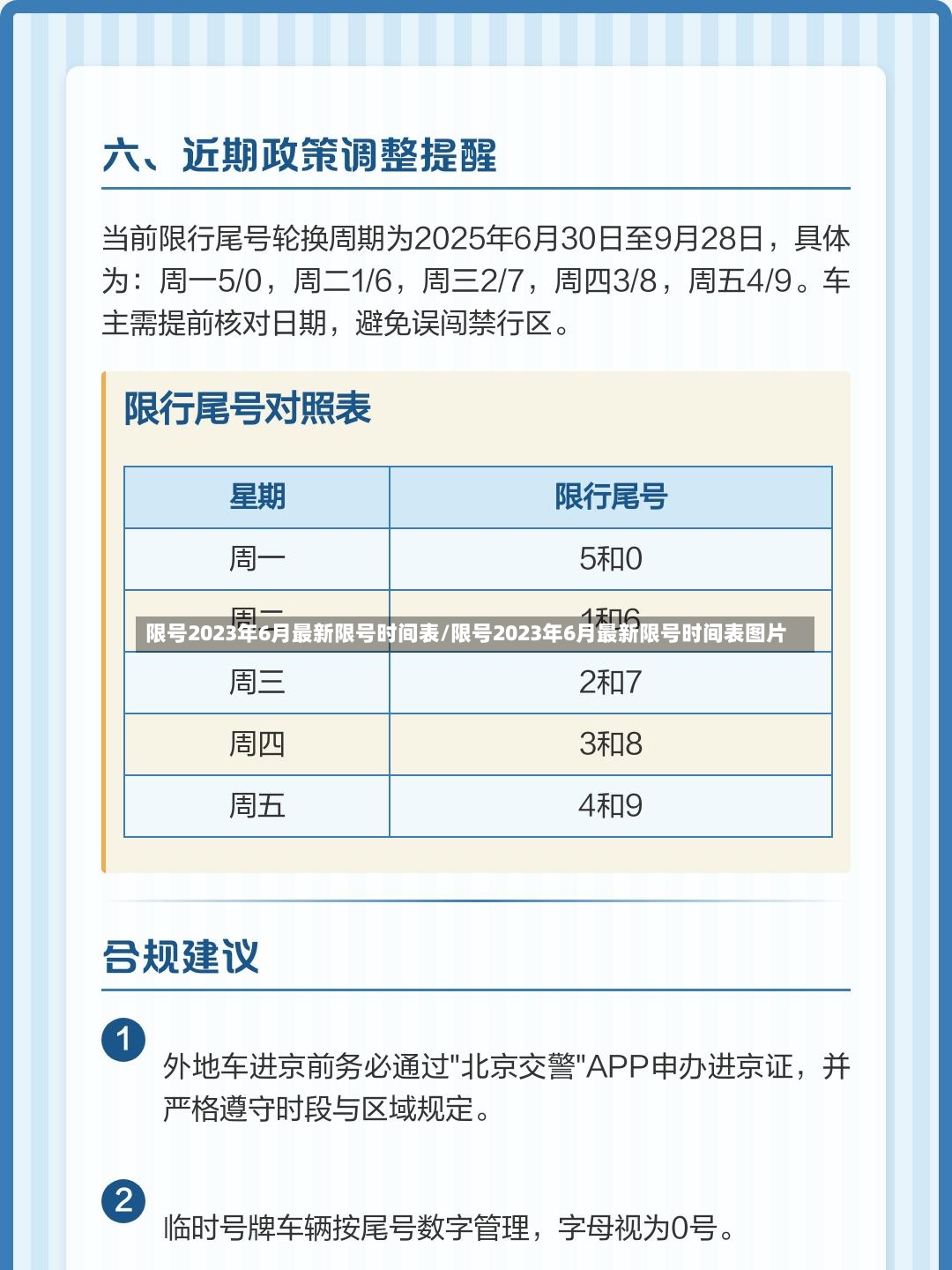 限号2023年6月最新限号时间表/限号2023年6月最新限号时间表图片-第3张图片