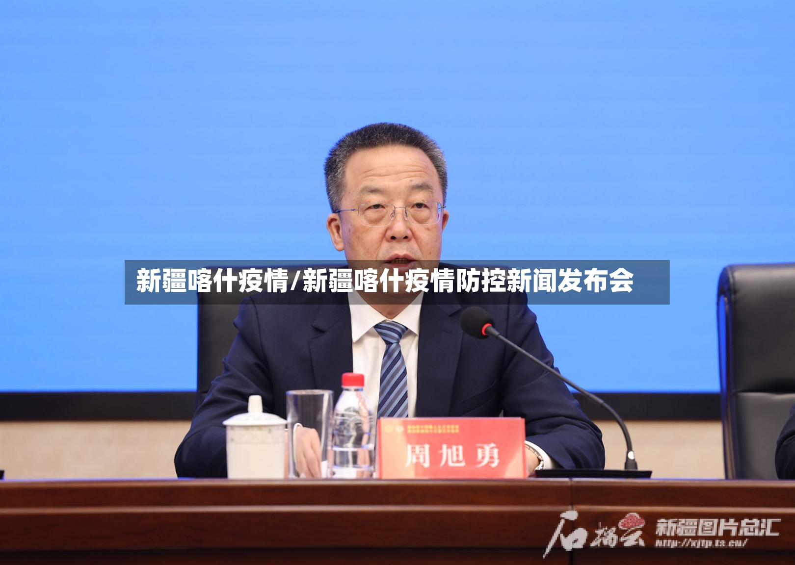 新疆喀什疫情/新疆喀什疫情防控新闻发布会-第2张图片