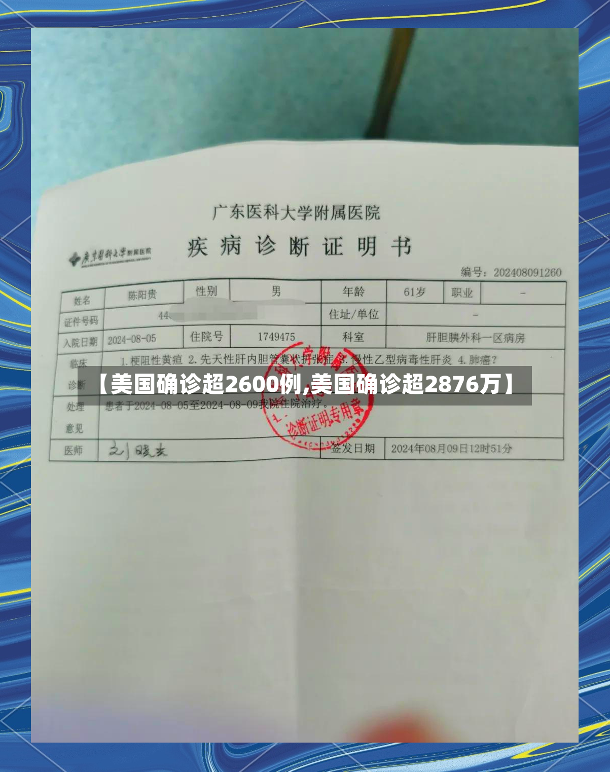 【美国确诊超2600例,美国确诊超2876万】