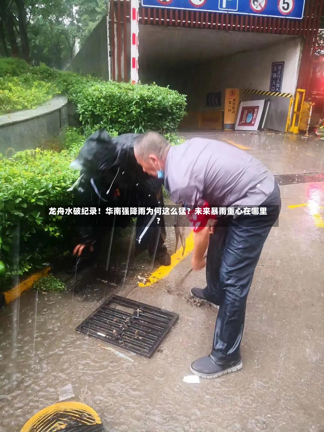 龙舟水破纪录!华南强降雨为何这么猛?未来暴雨重心在哪里?-第2张图片