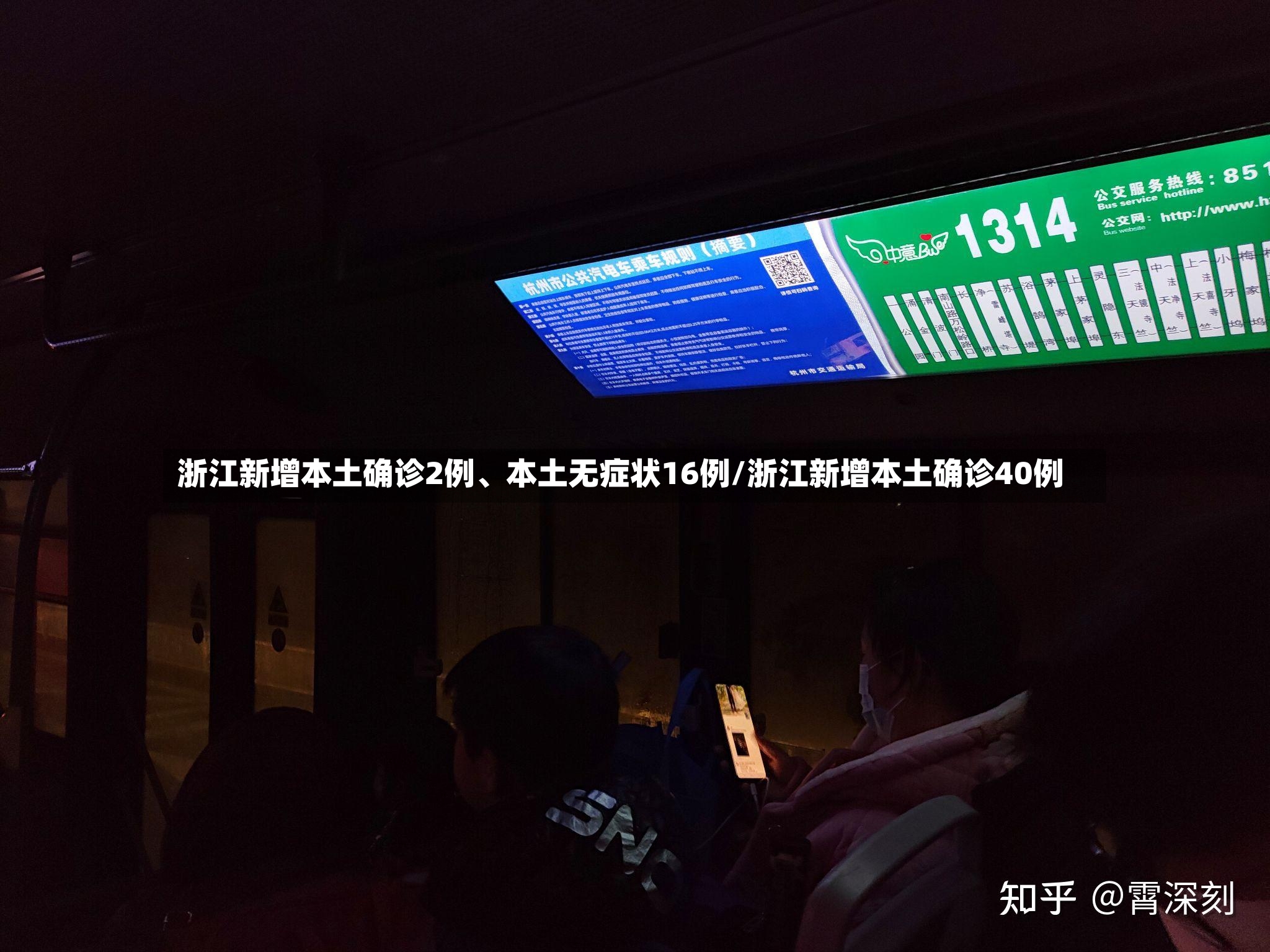 浙江新增本土确诊2例、本土无症状16例/浙江新增本土确诊40例-第2张图片