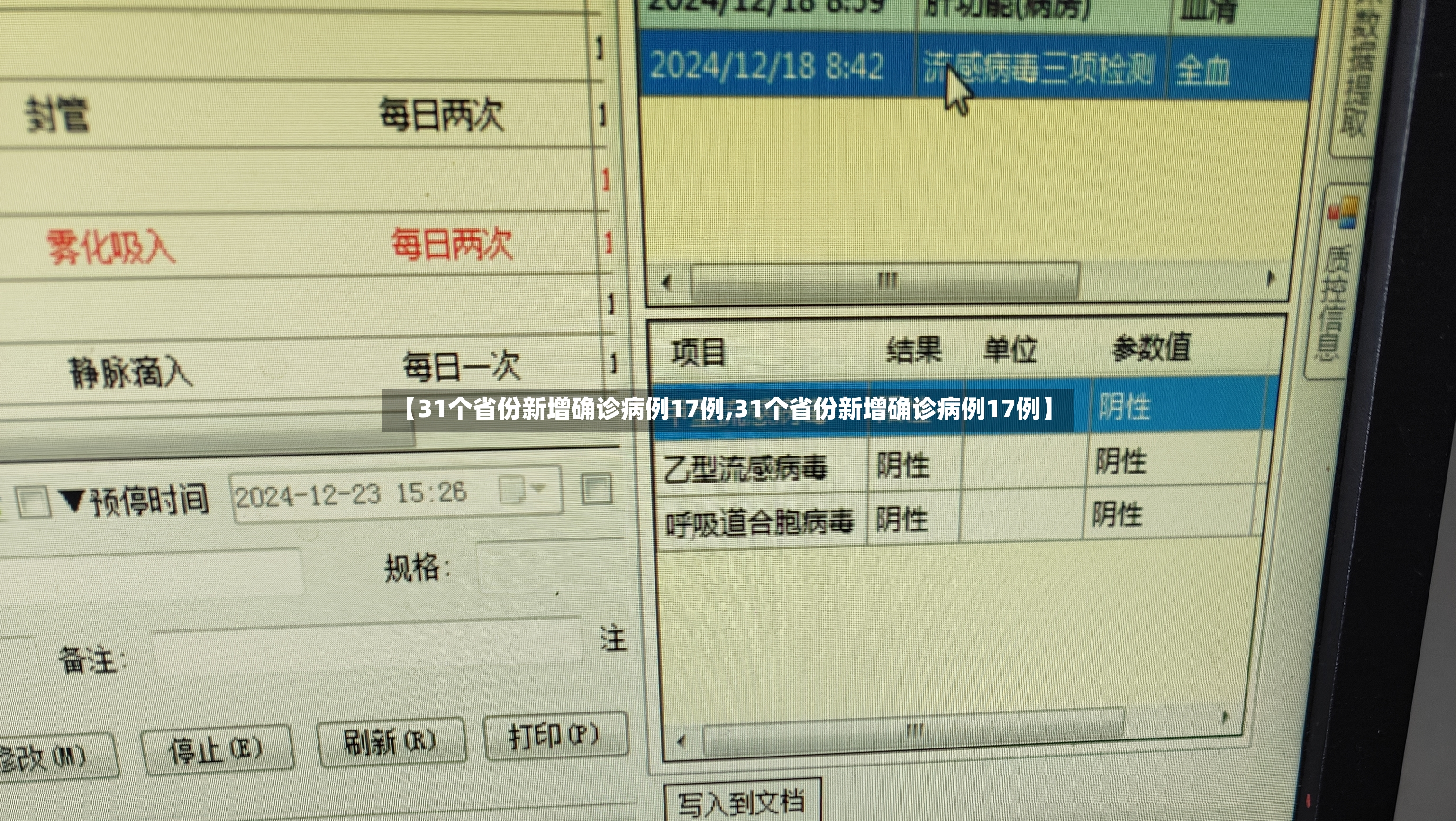 【31个省份新增确诊病例17例,31个省份新增确诊病例17例】-第2张图片