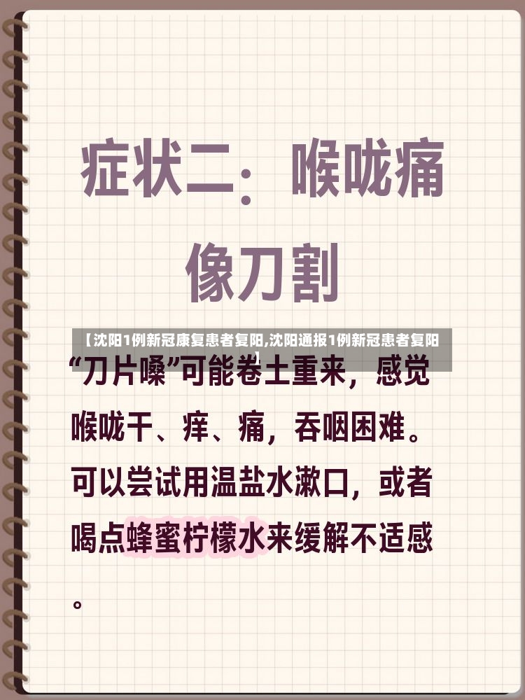 【沈阳1例新冠康复患者复阳,沈阳通报1例新冠患者复阳】