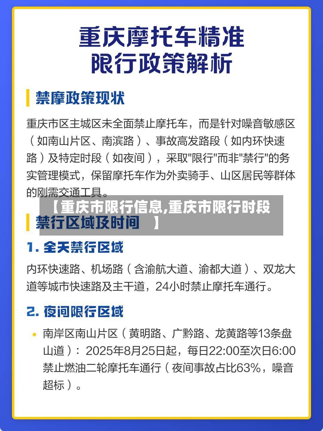【重庆市限行信息,重庆市限行时段】