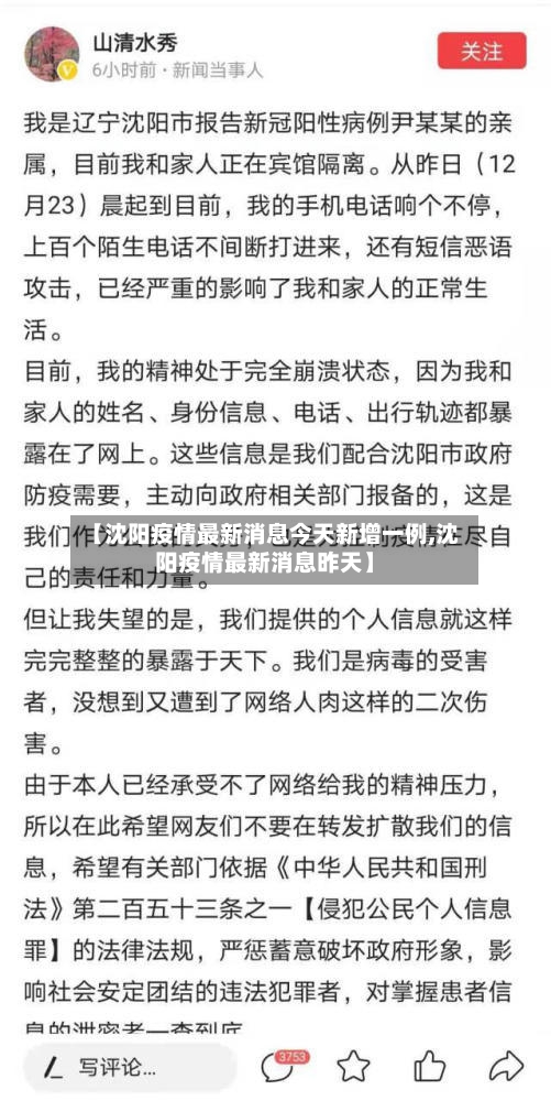 【沈阳疫情最新消息今天新增一例,沈阳疫情最新消息昨天】