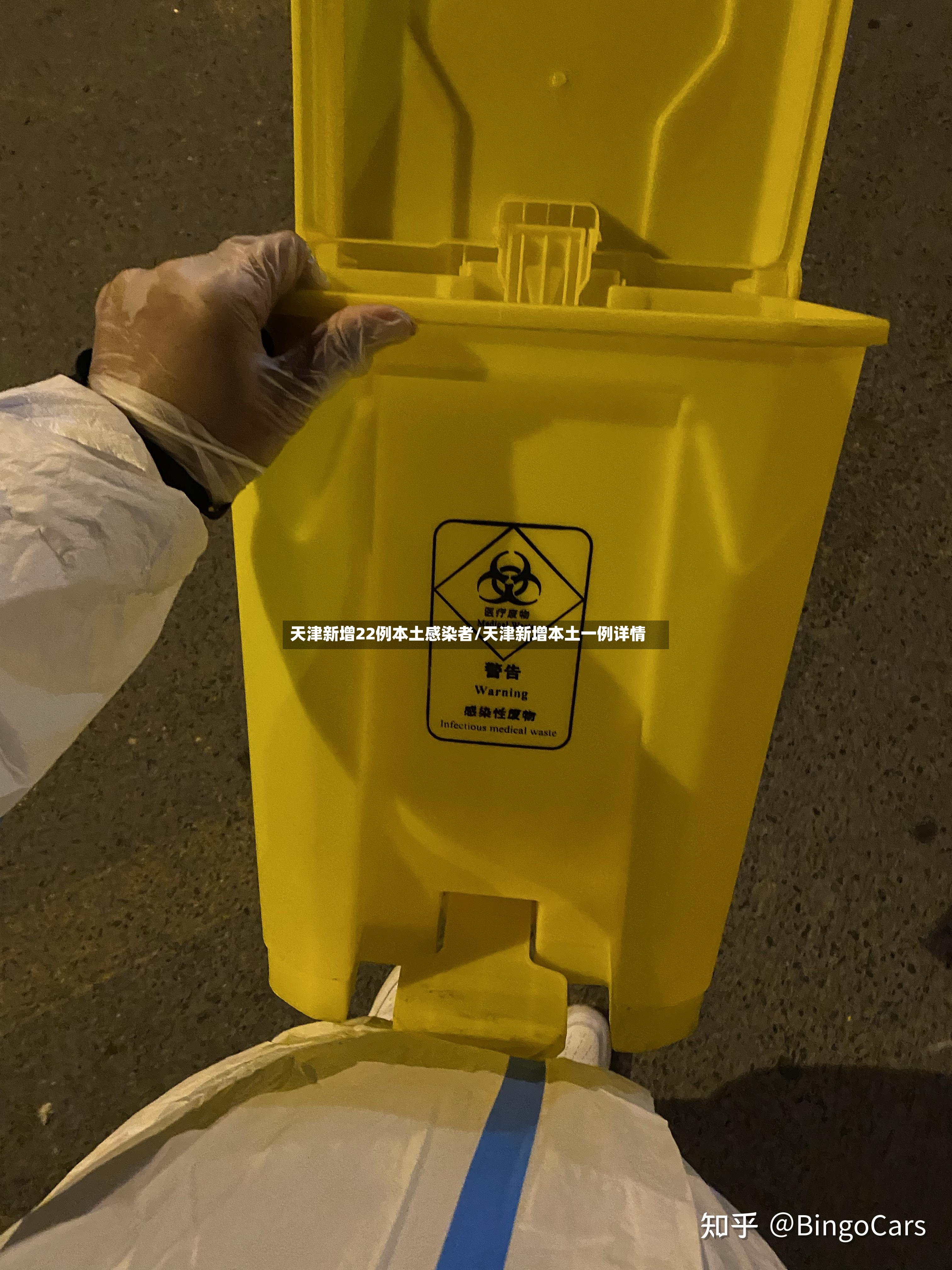 天津新增22例本土感染者/天津新增本土一例详情