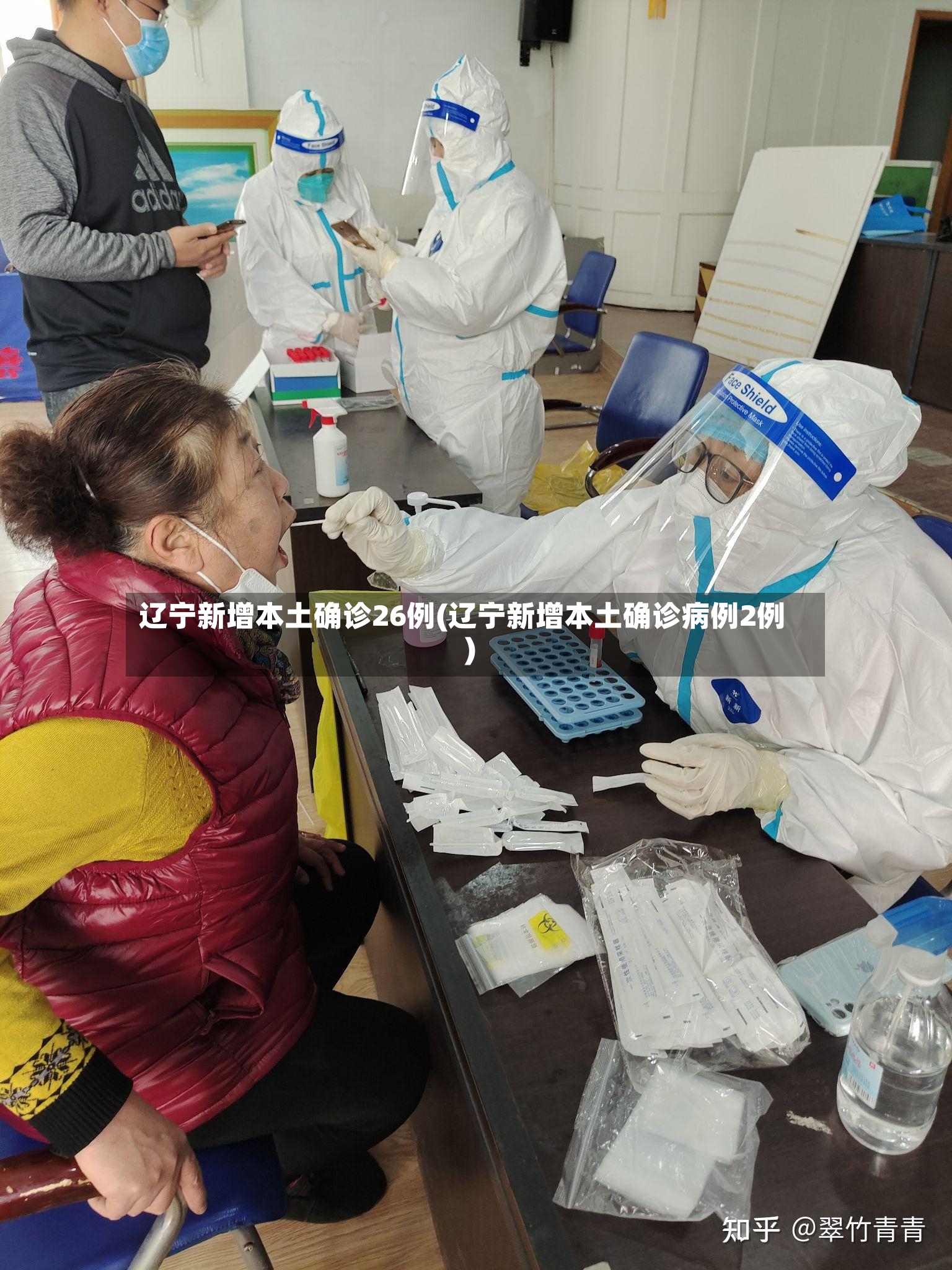 辽宁新增本土确诊26例(辽宁新增本土确诊病例2例)-第3张图片
