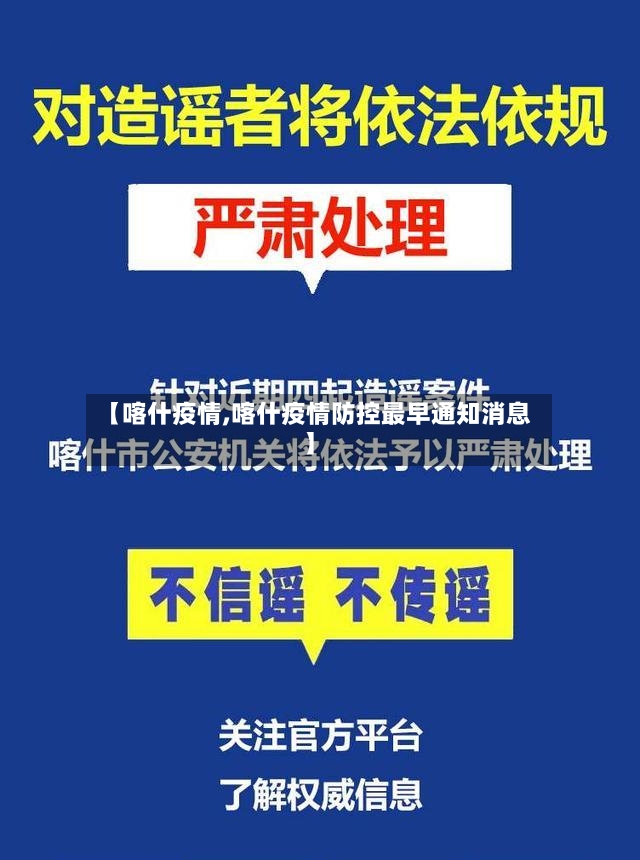 【喀什疫情,喀什疫情防控最早通知消息】-第2张图片