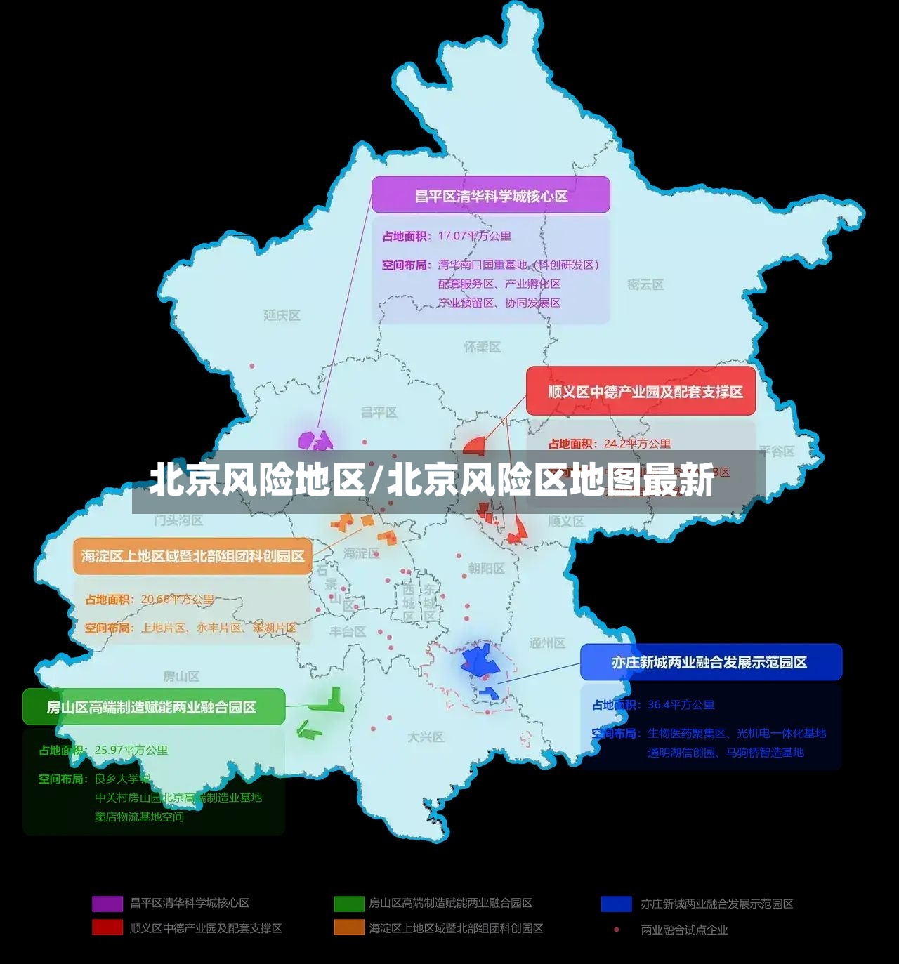 北京风险地区/北京风险区地图最新-第3张图片