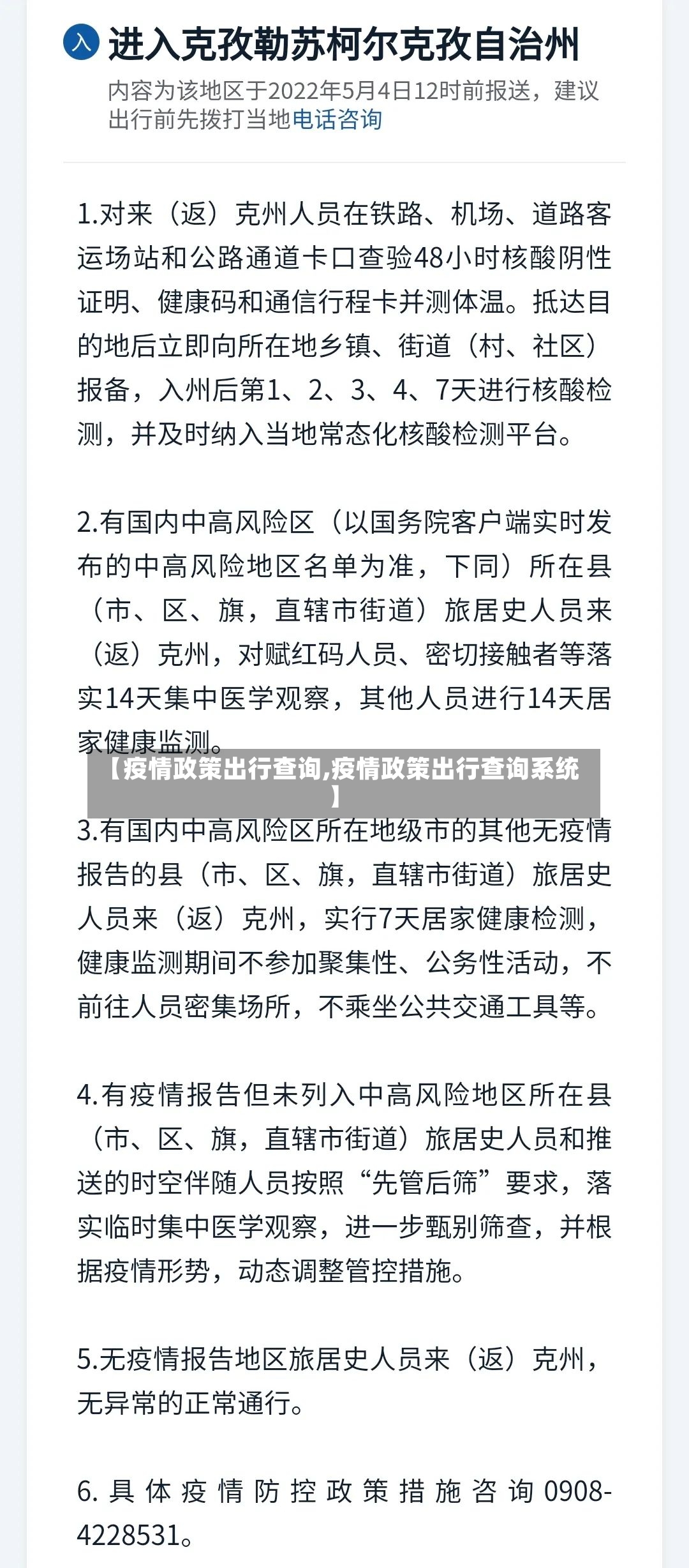 【疫情政策出行查询,疫情政策出行查询系统】