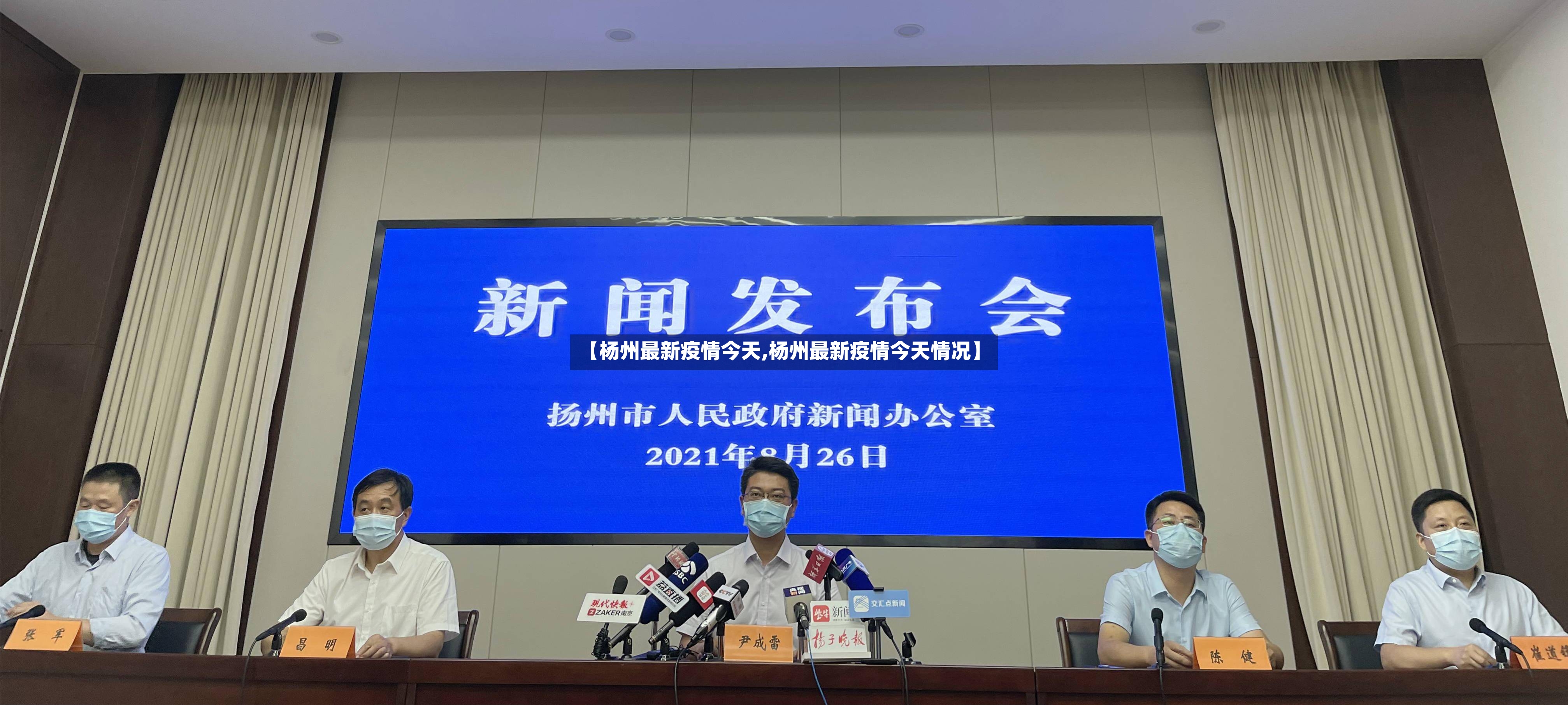 【杨州最新疫情今天,杨州最新疫情今天情况】