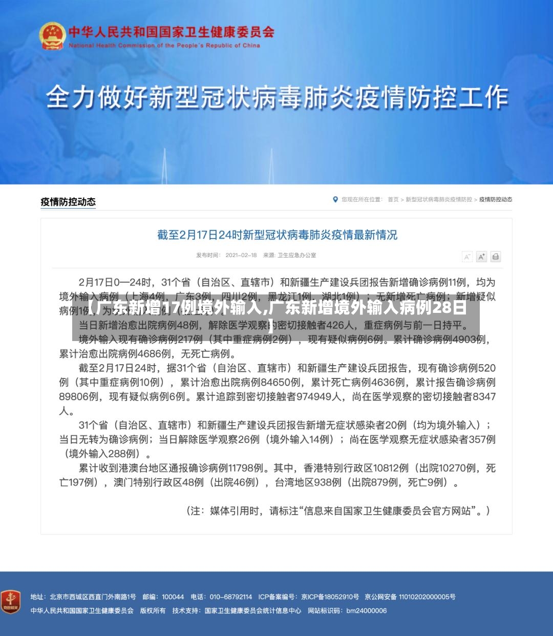 【广东新增17例境外输入,广东新增境外输入病例28日】-第3张图片