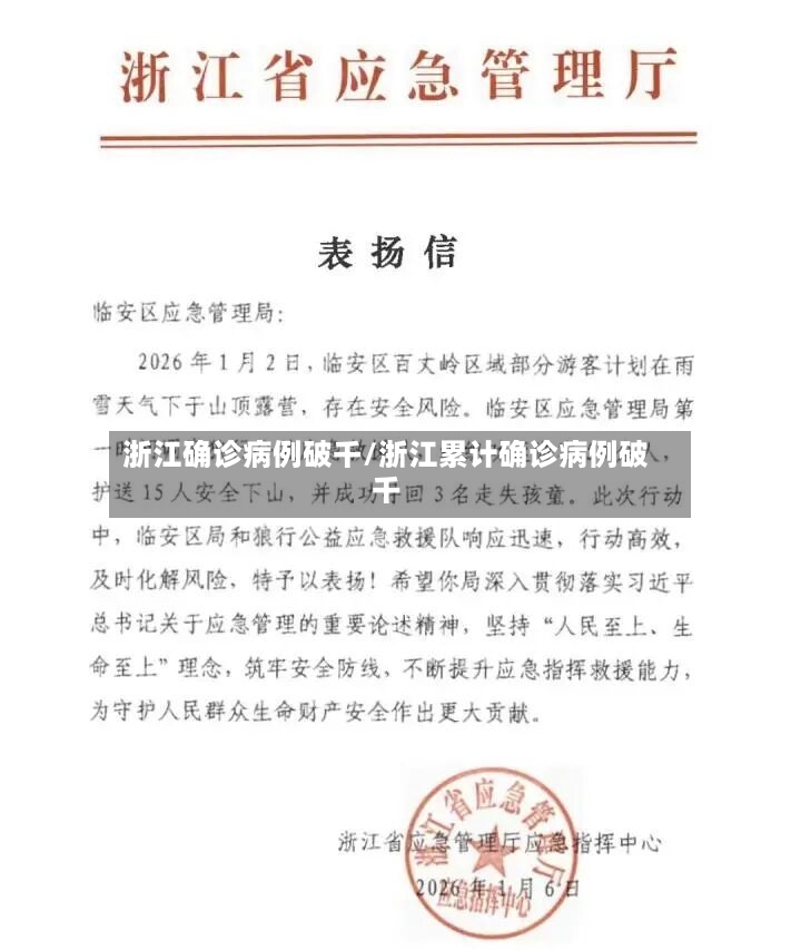 浙江确诊病例破千/浙江累计确诊病例破千-第2张图片