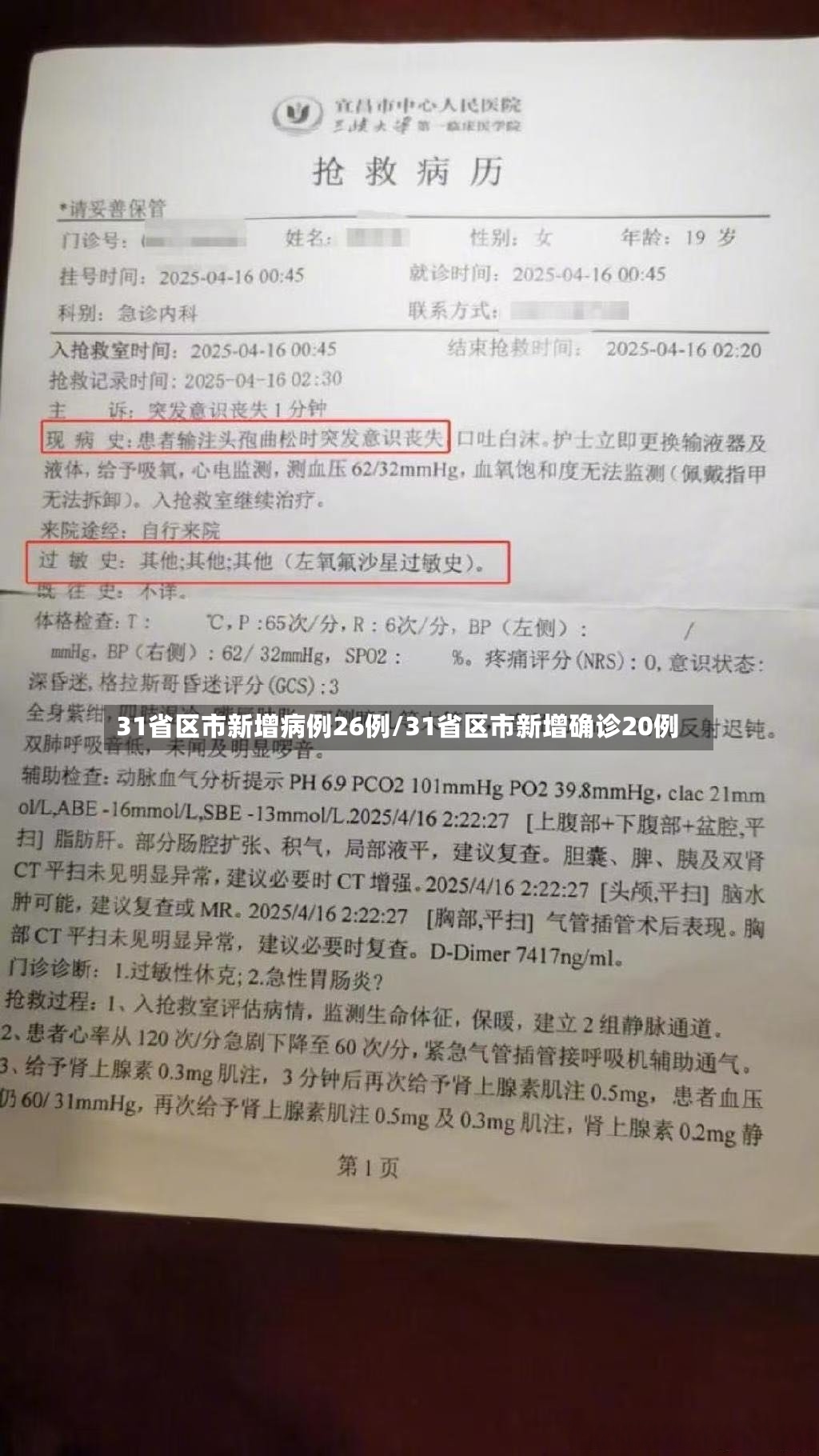 31省区市新增病例26例/31省区市新增确诊20例-第2张图片
