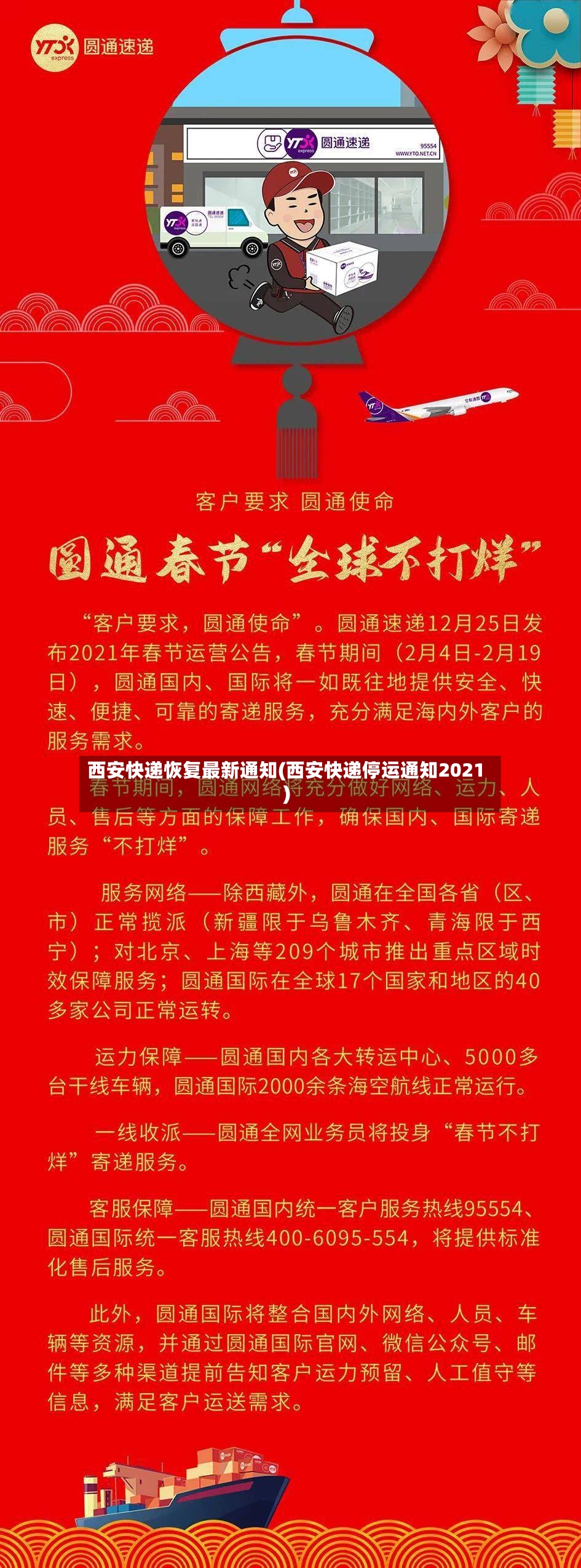 西安快递恢复最新通知(西安快递停运通知2021)