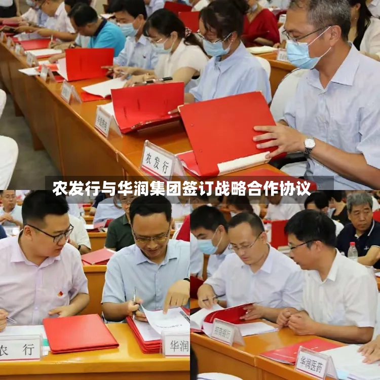 农发行与华润集团签订战略合作协议