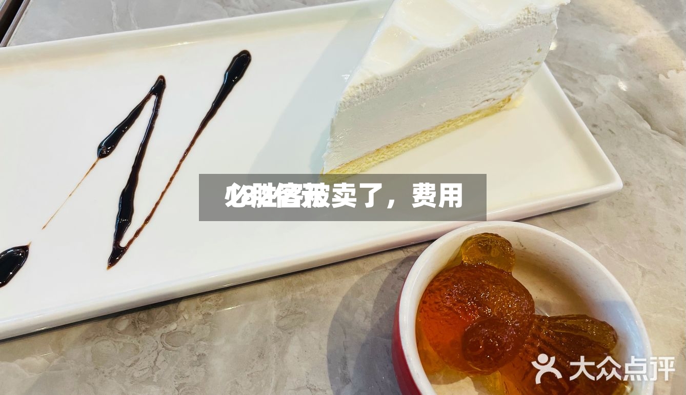 必胜客被卖了，费用182亿元