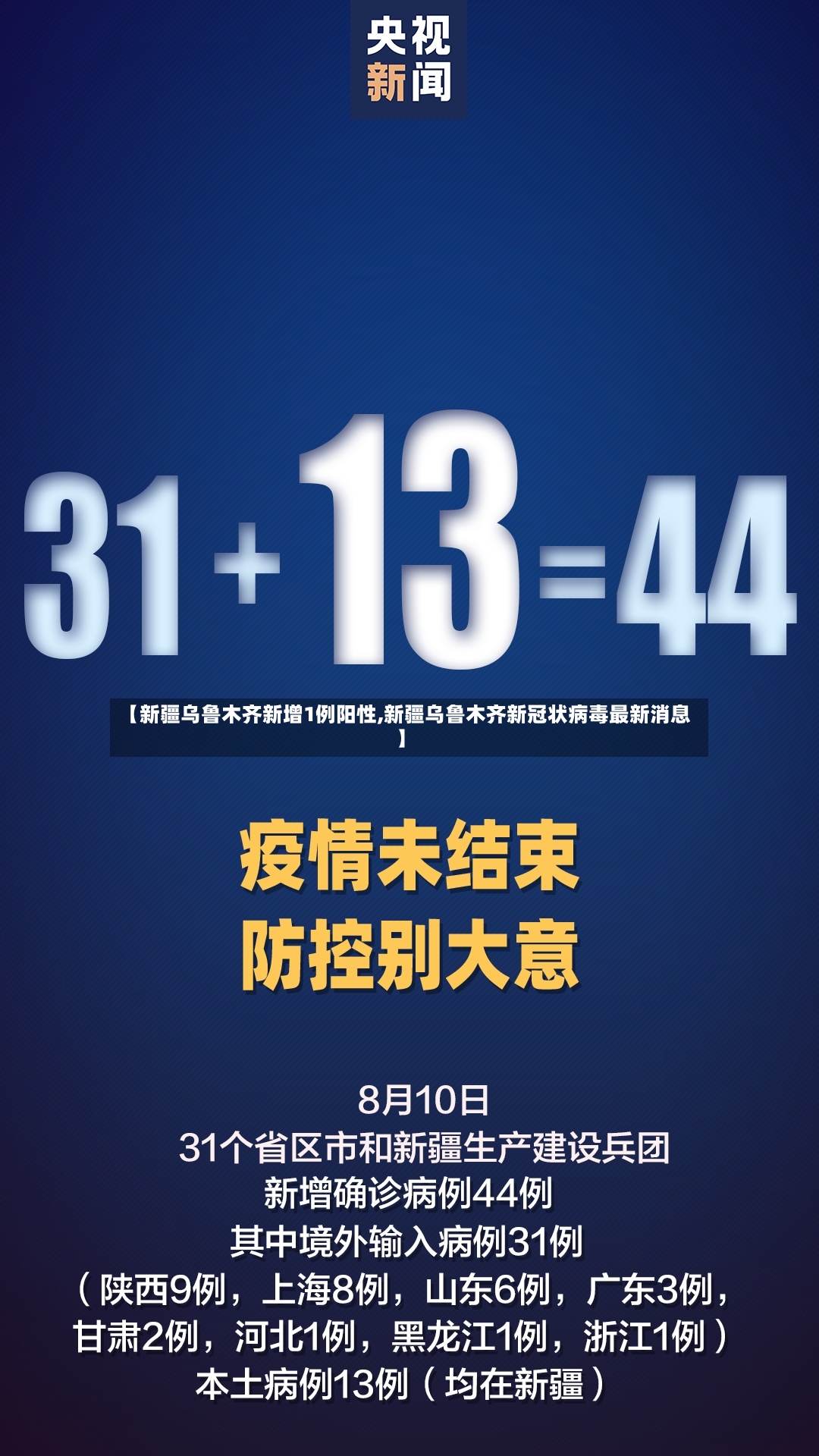 【新疆乌鲁木齐新增1例阳性,新疆乌鲁木齐新冠状病毒最新消息】
