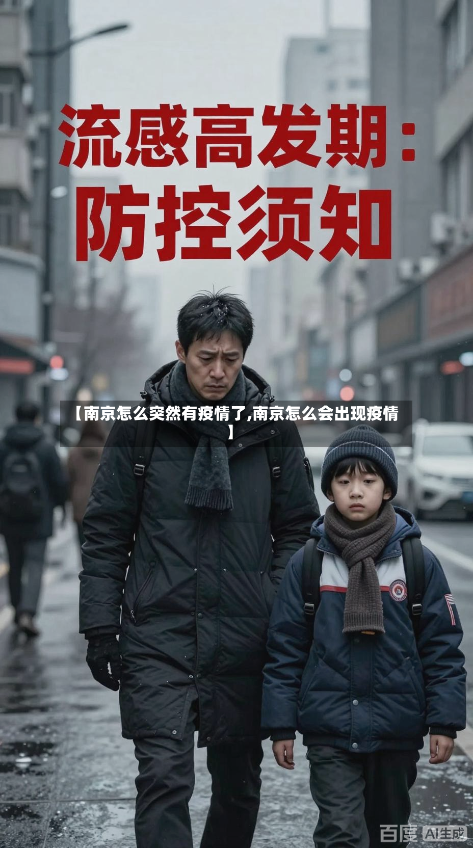 【南京怎么突然有疫情了,南京怎么会出现疫情】-第3张图片