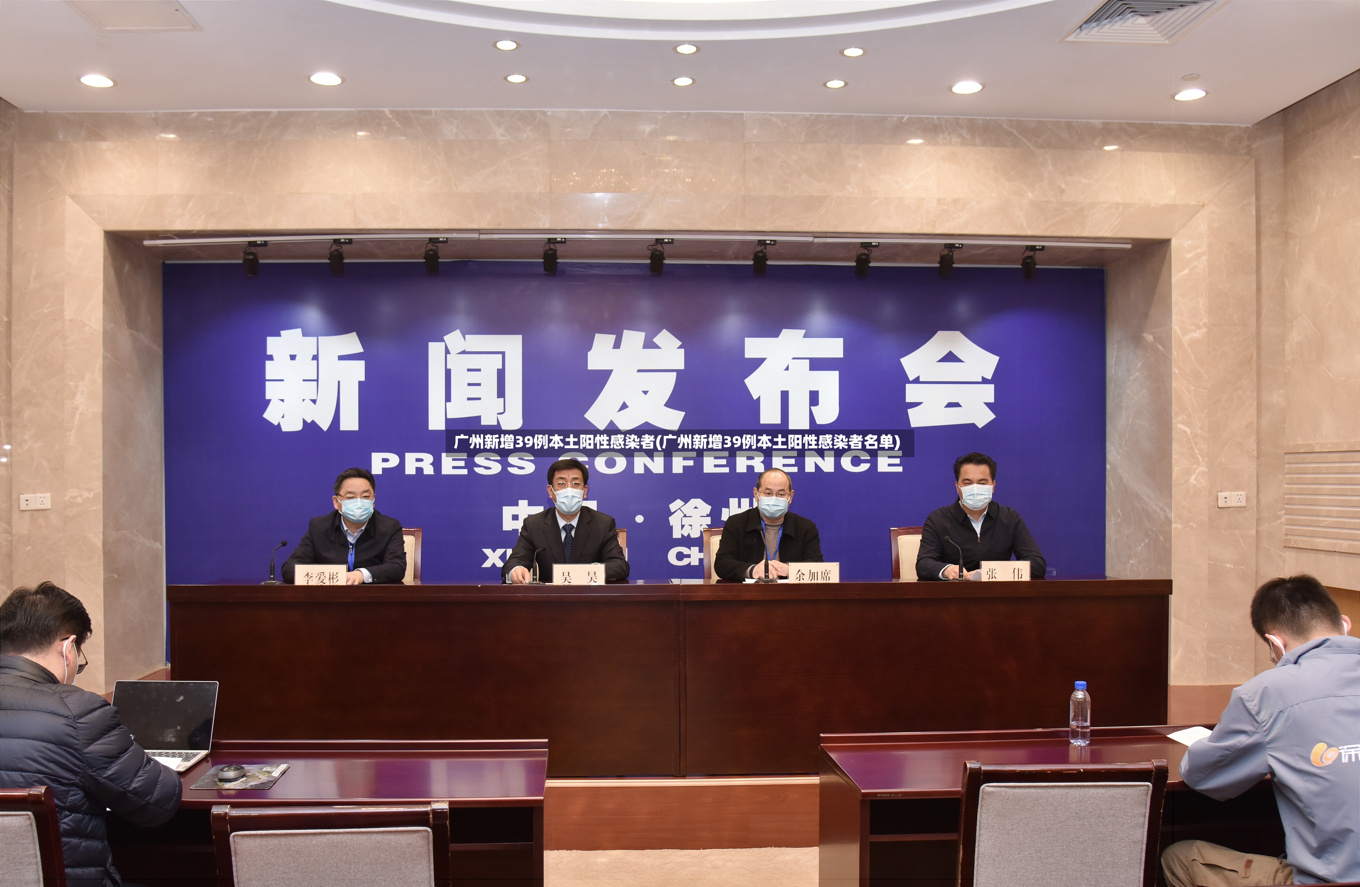 广州新增39例本土阳性感染者(广州新增39例本土阳性感染者名单)-第2张图片
